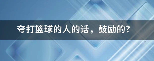 篮球教练队长训练计划书怎么写的_1